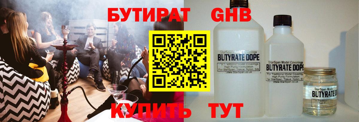 БУТИРАТ 1.4BDO  БУТИРАТ  Саянск  Вход с VPN 