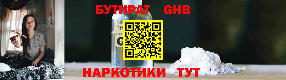 Бутират бутик Саянск