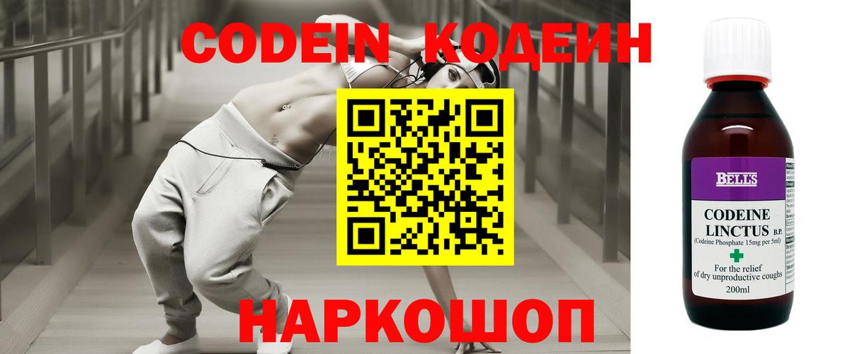 Кодеин Purple Drank  Вход с VPN  Саянск 