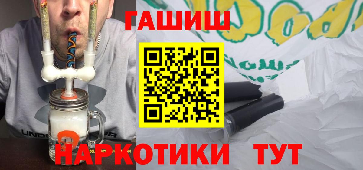 ГАШ  ГАШ гарик  Саянск  Вход с VPN  ГАШ хэш 