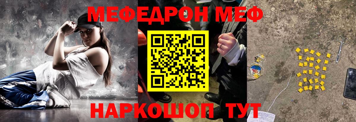 Мефедрон Саянск