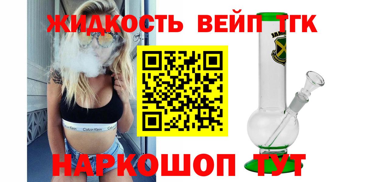 Саянск  ТГК вейп с тгк  Вход с VPN  Дистиллят ТГК гашишное масло 